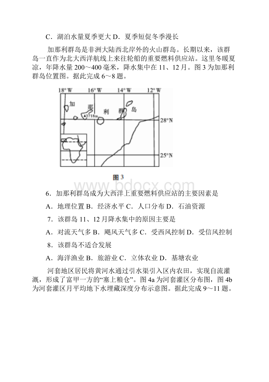 届重庆市高三上学期第四次适应性考试地理试题解析版10.docx_第3页