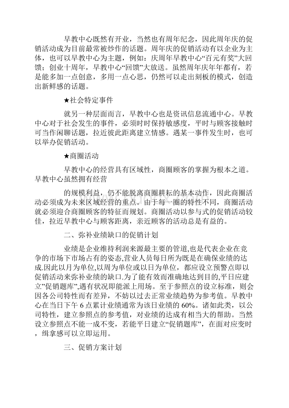 早教开业活动策划方案.docx_第3页