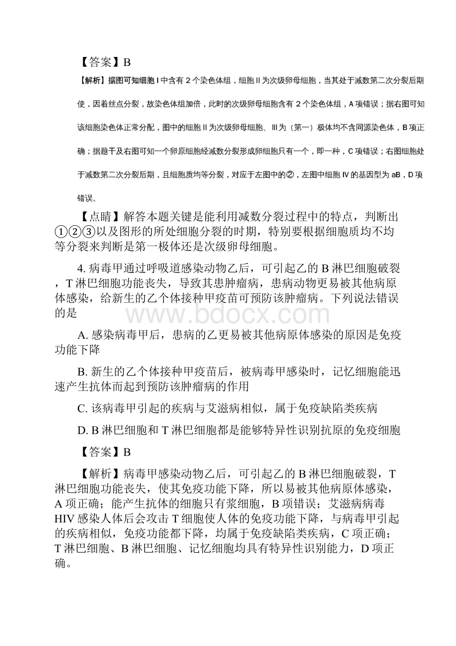 湖北省襄阳四中届高三下学期第三次模拟考试理科综.docx_第3页