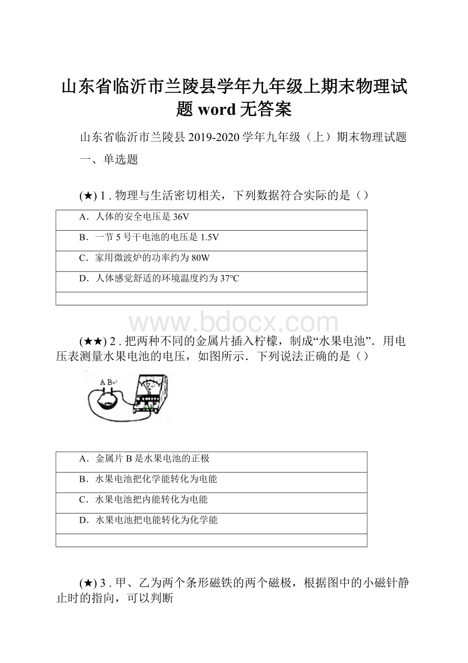 山东省临沂市兰陵县学年九年级上期末物理试题word无答案.docx