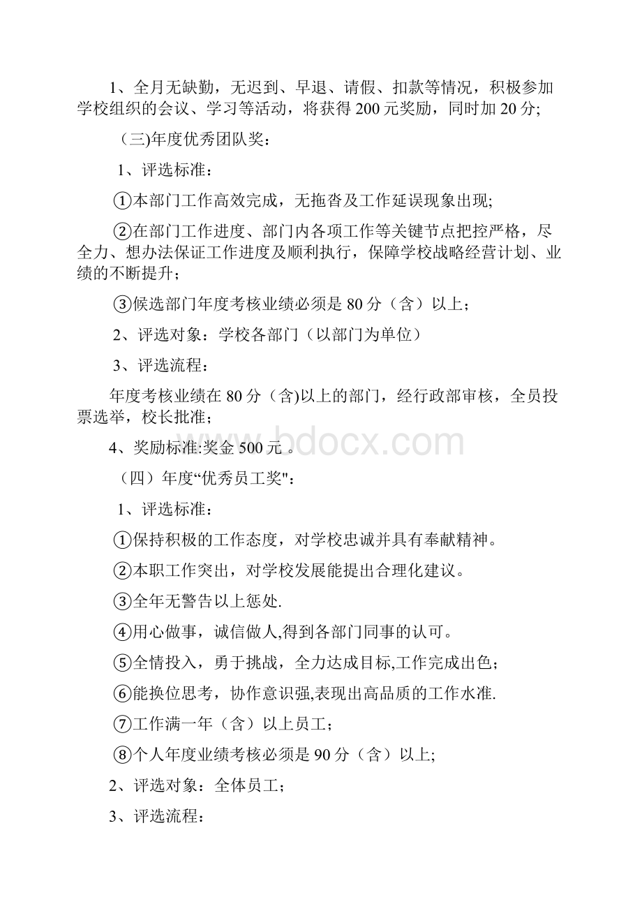 培训学校奖惩制度.docx_第2页