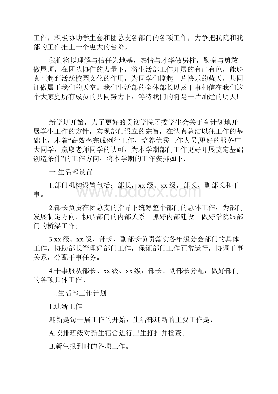 生活部新学期工作计划书工作计划书.docx_第3页