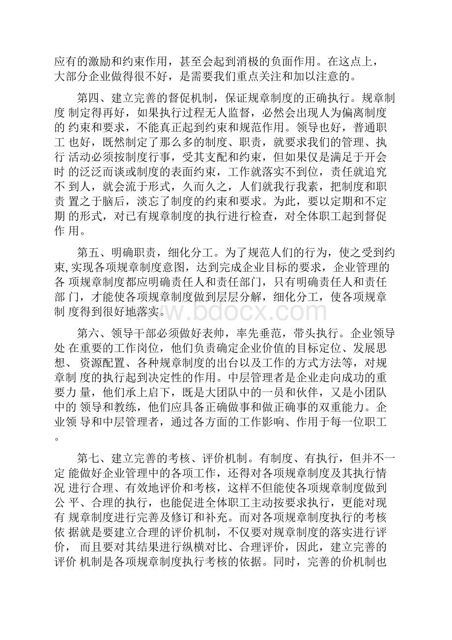 贯彻执行规章制度.docx_第2页