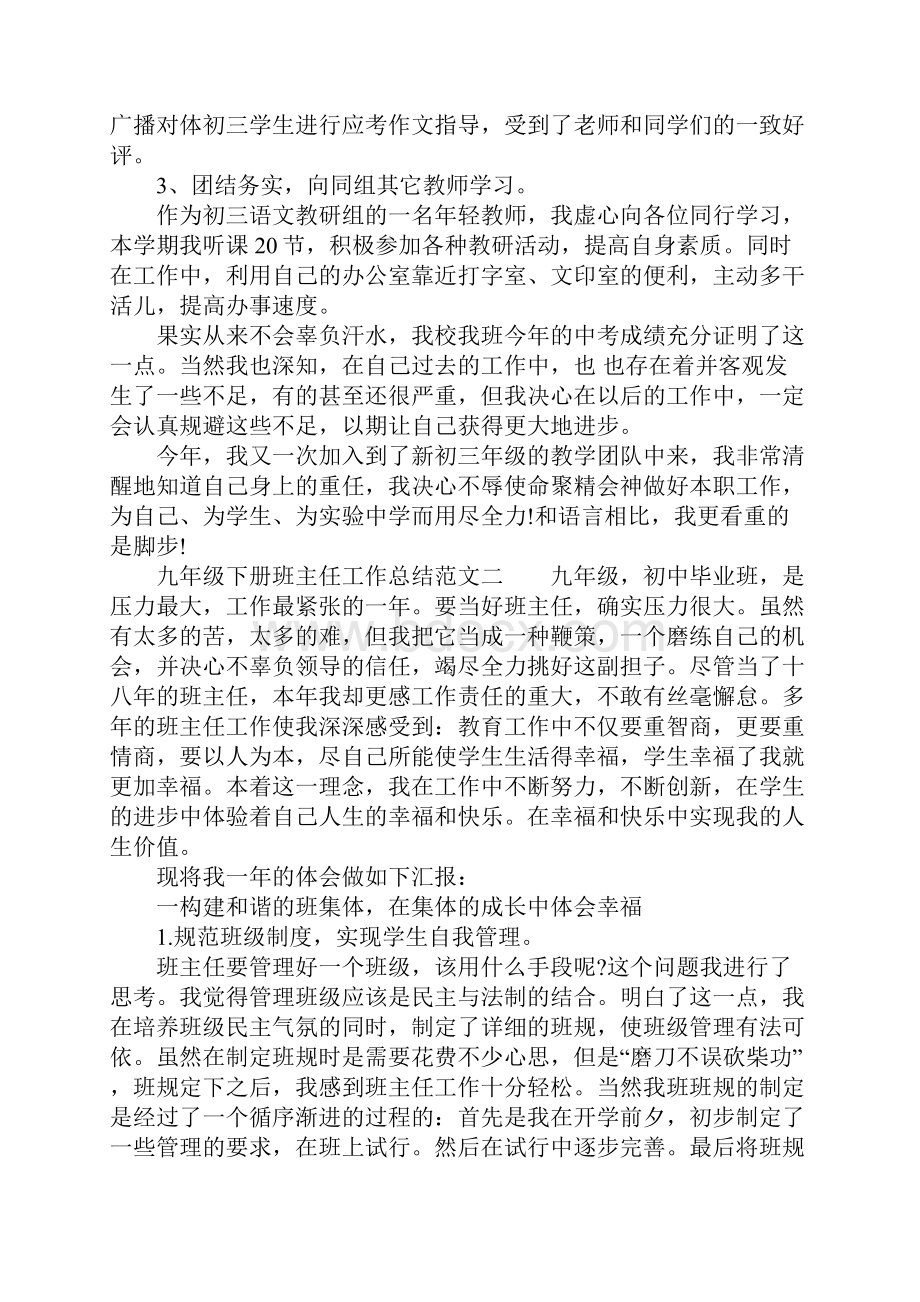 九年级下册班主任工作总结.docx_第3页