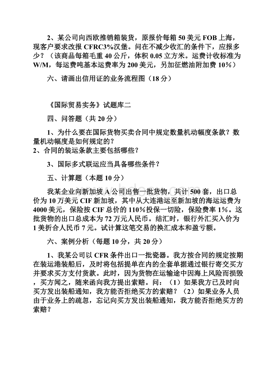 《国际贸易实务》试题库.docx_第2页