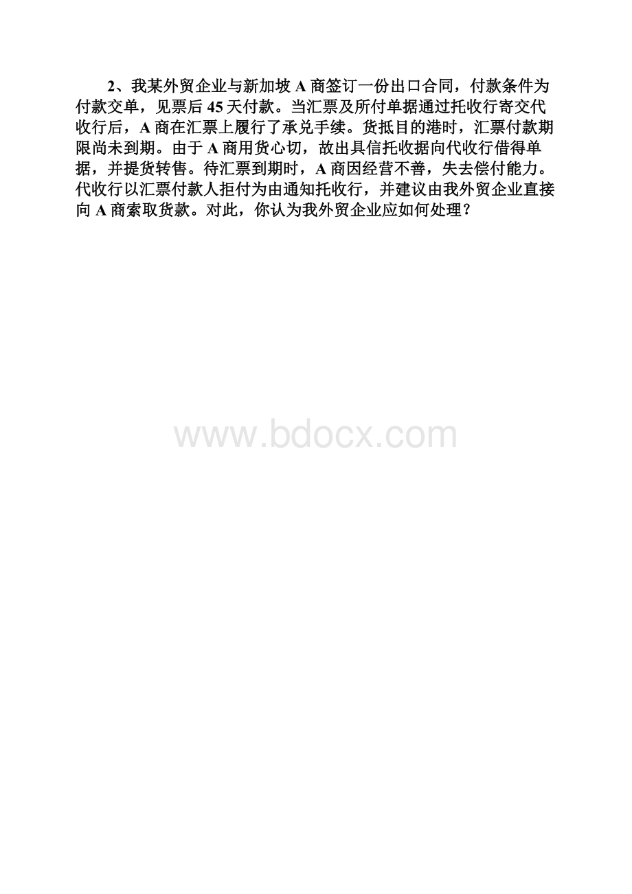 《国际贸易实务》试题库.docx_第3页