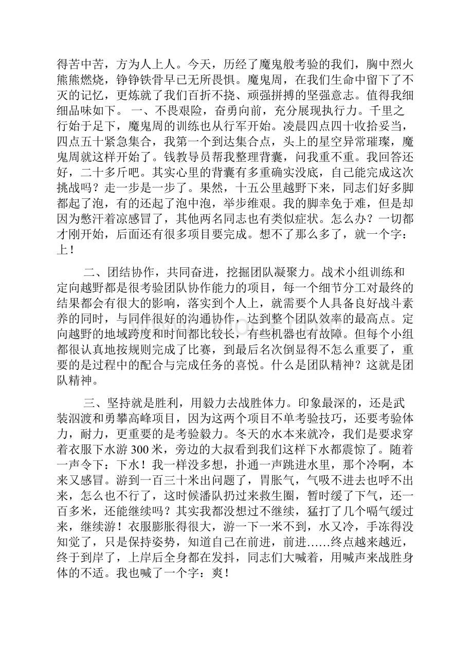 魔鬼周训练心得体会.docx_第3页