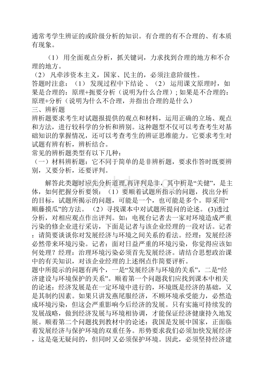 初中思想品德试题解题方法与思路.docx_第2页