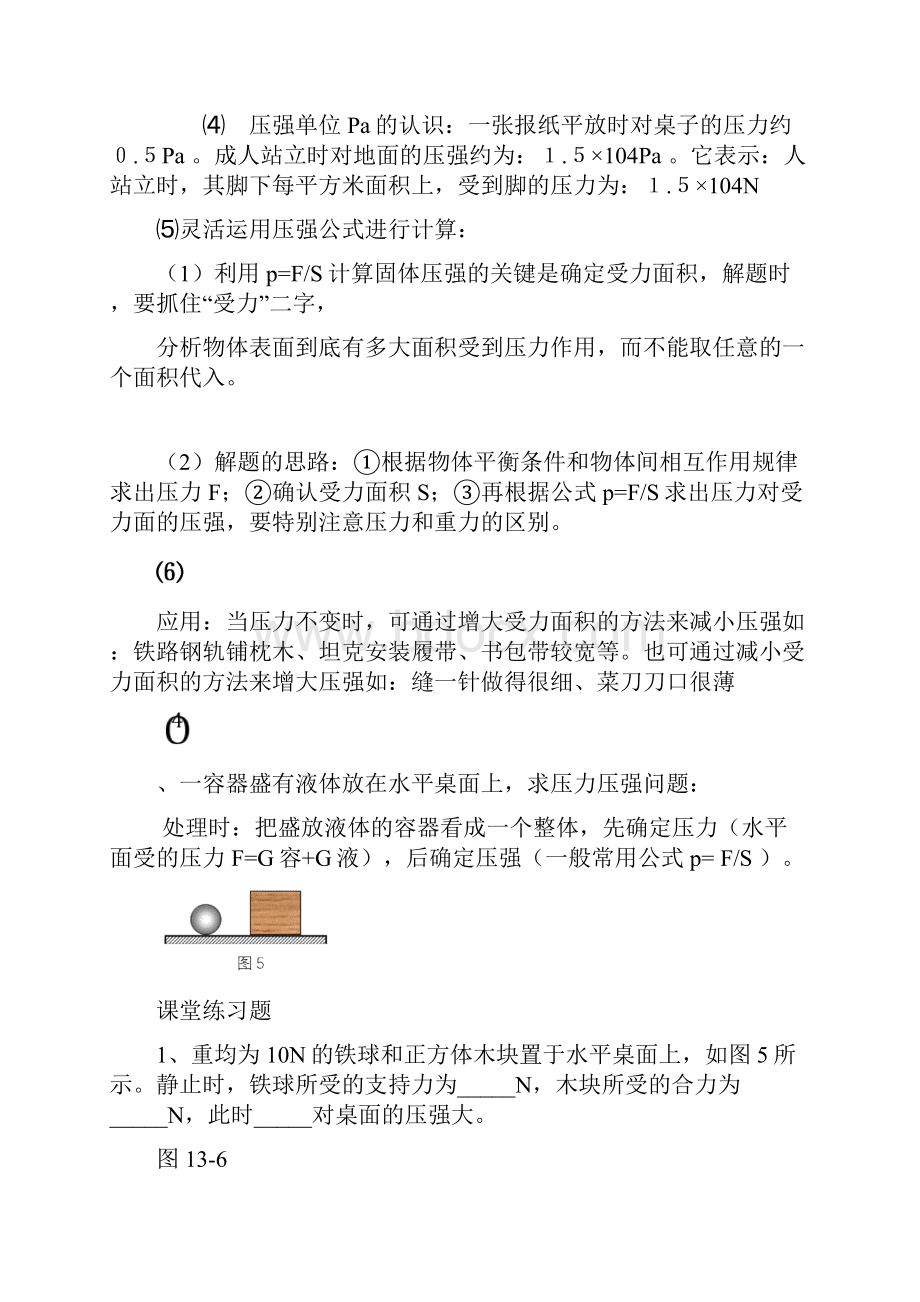 八年级下压强知识点总结及练习.docx_第3页