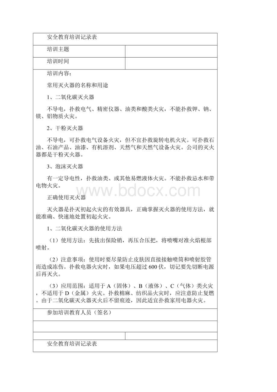 安全培训记录综合内容已填写.docx_第2页