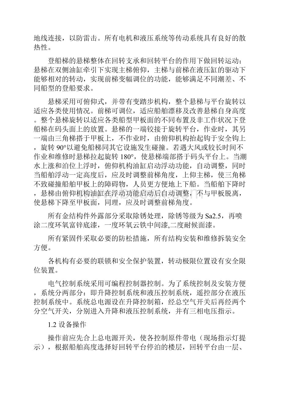 登船梯设备操作规程.docx_第2页