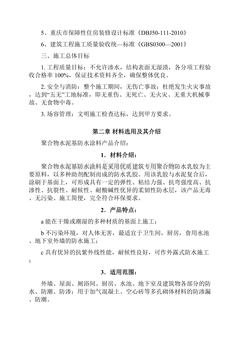 聚合物水泥基防水涂料施工方案.docx_第2页