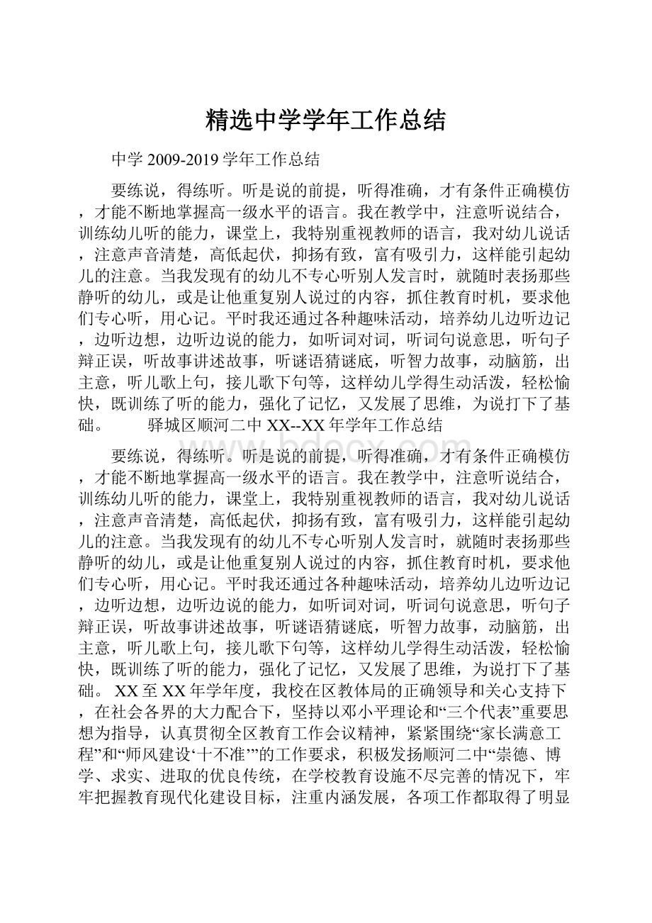 精选中学学年工作总结.docx