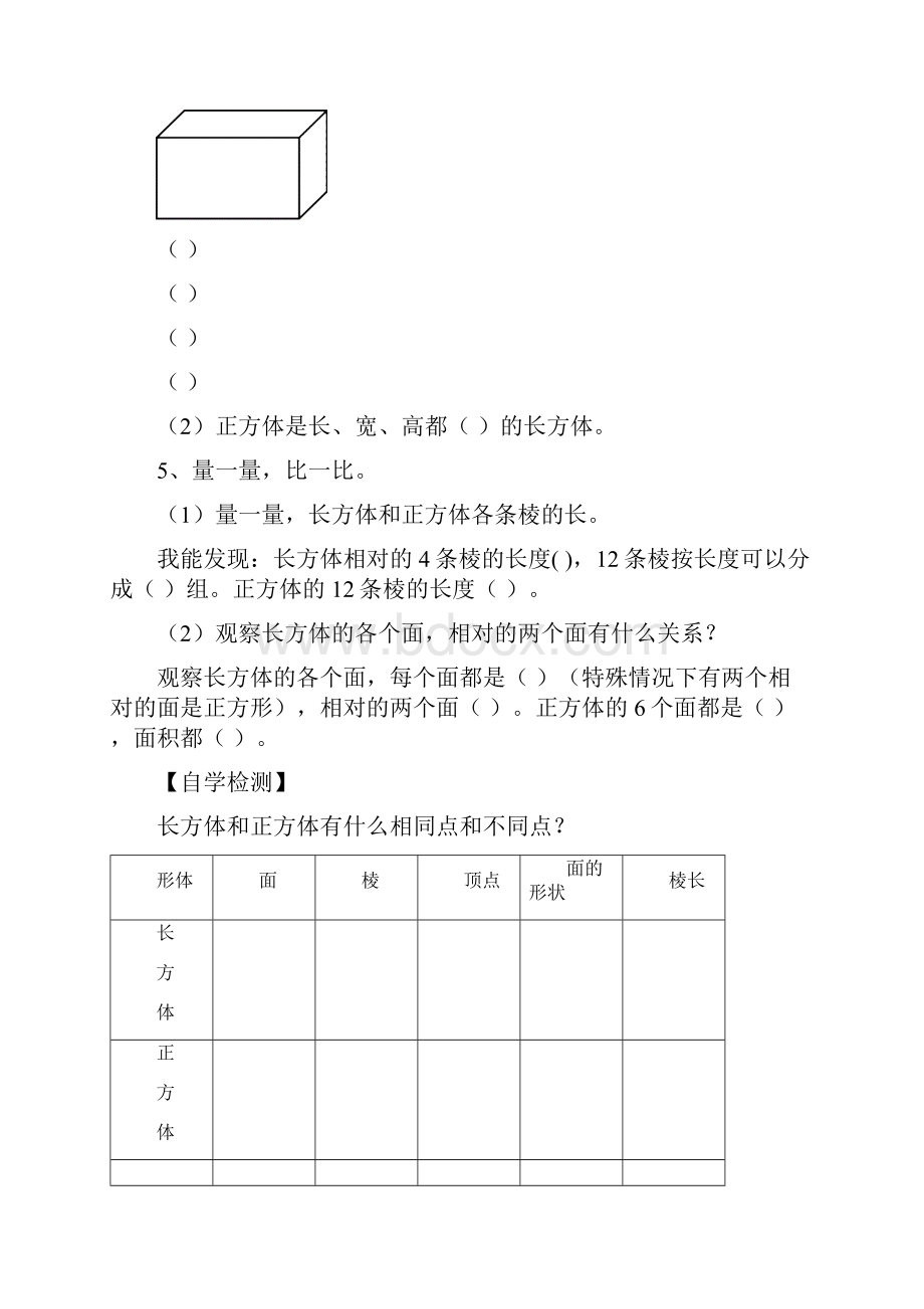 西师大版数学五年级下册第3章《长方体正方体》导学案.docx_第3页