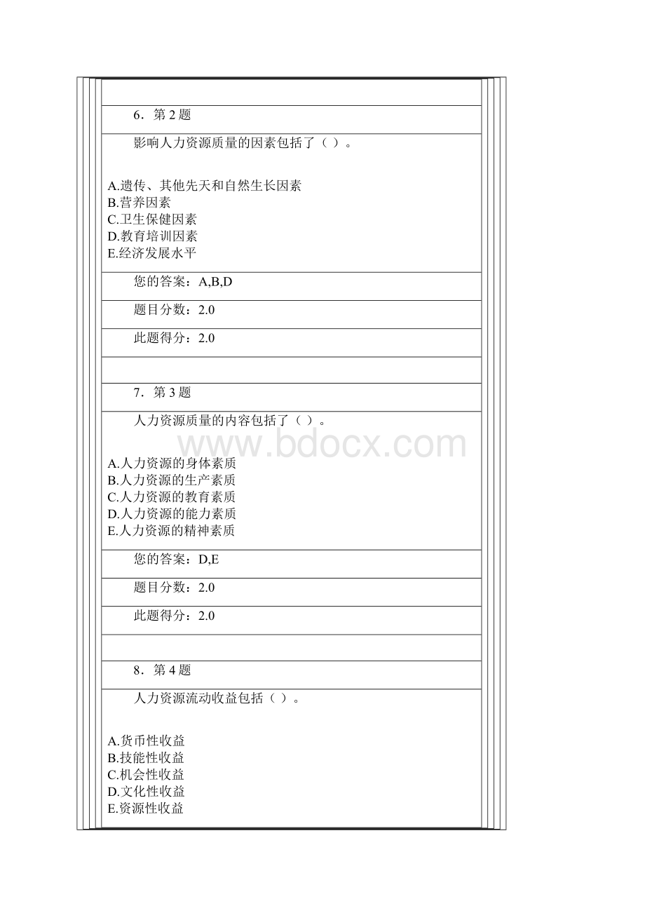 人力资源管理在线作业.docx_第3页