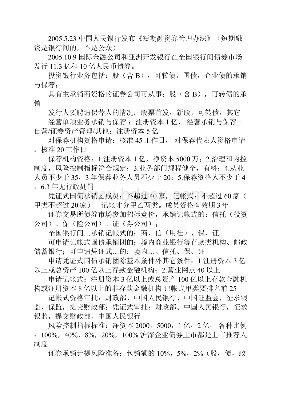 证券从业资格考试发行与承销考点必备.docx_第2页