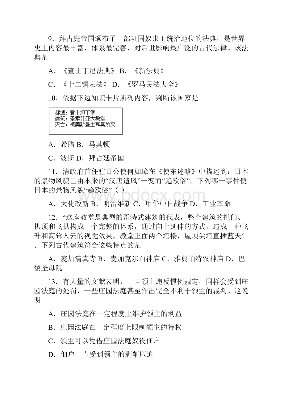 新中考九年级历史上第三单元封建时代的欧洲试题附答案1.docx_第3页