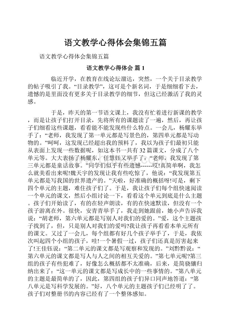 语文教学心得体会集锦五篇.docx