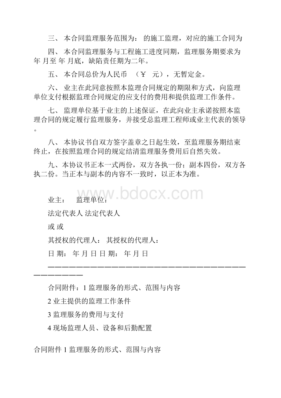 江苏省公路工程监理合同协议书范本.docx_第3页