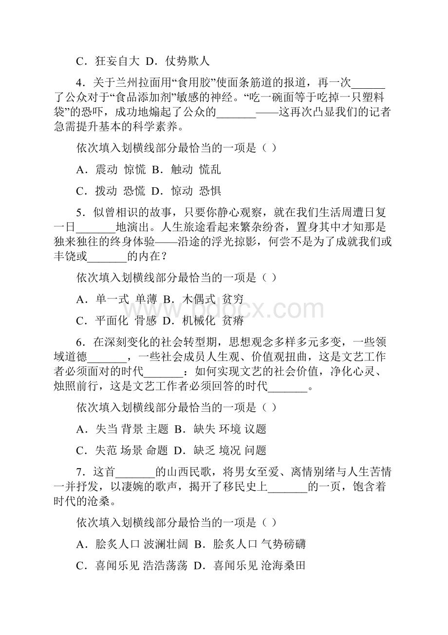 行测言语理解与表达真题解析 12.docx_第2页