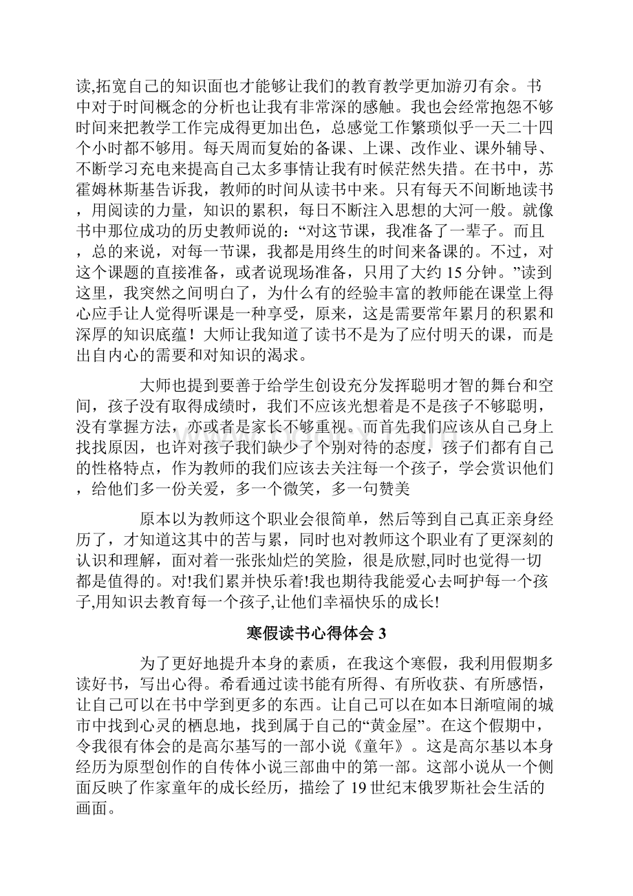 寒假读书心得体会15篇.docx_第3页