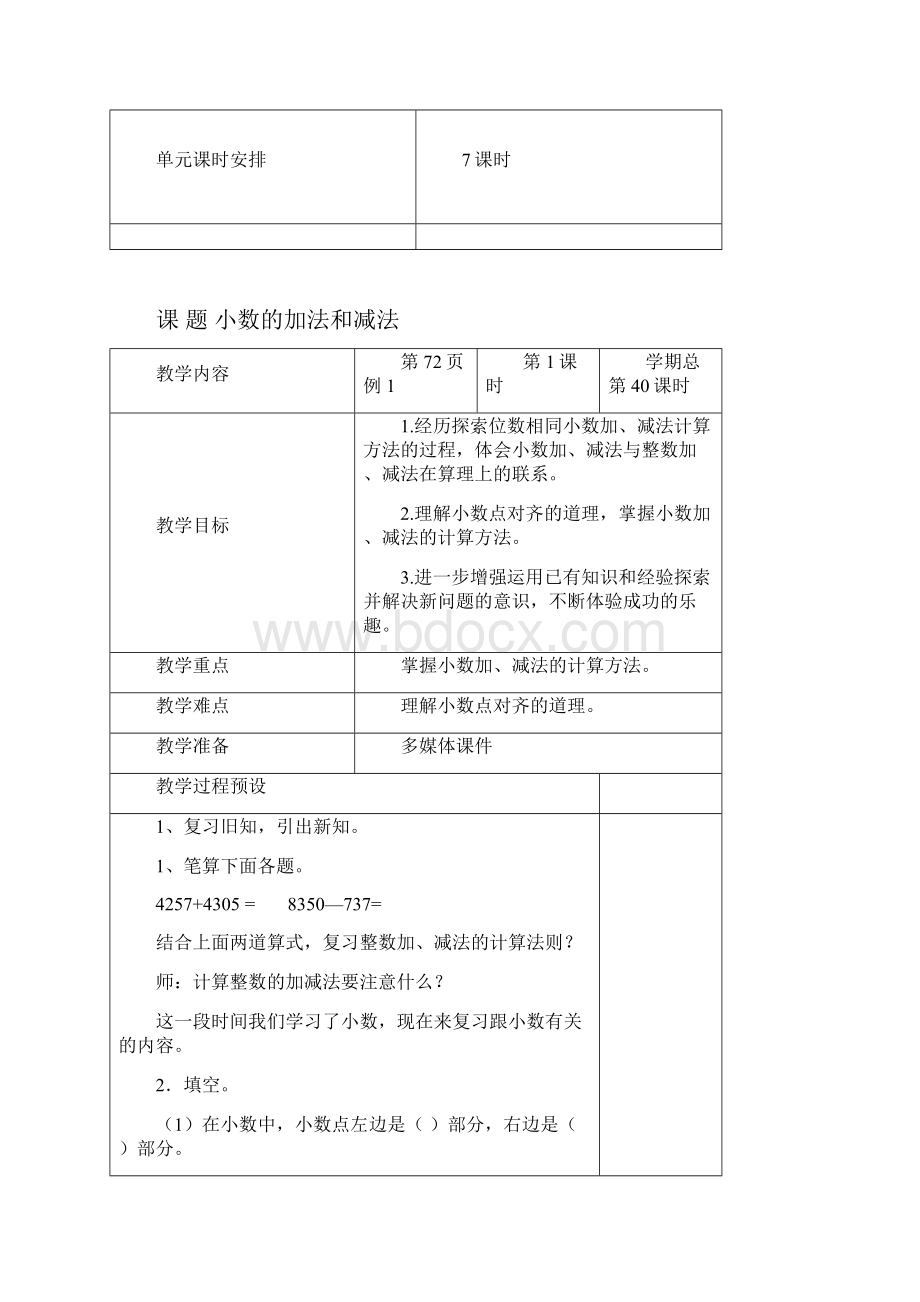 最新人教版四年级数学下册第六单元《小数的加法和减法》电子稿规范教案.docx_第2页