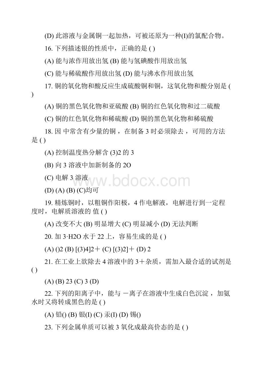 配位平衡习题及复习资料.docx_第3页