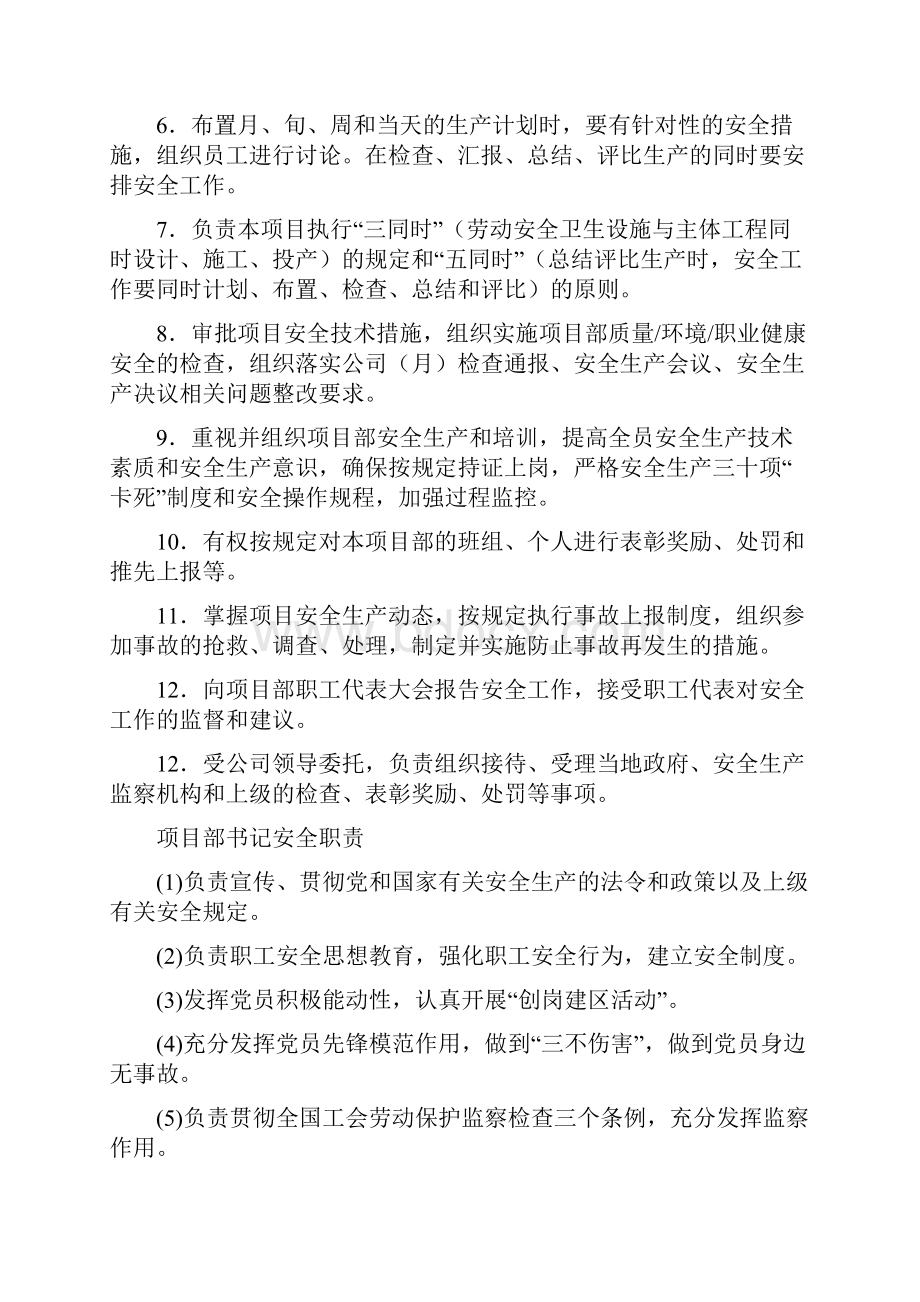 工程施工安全生产责任制.docx_第2页