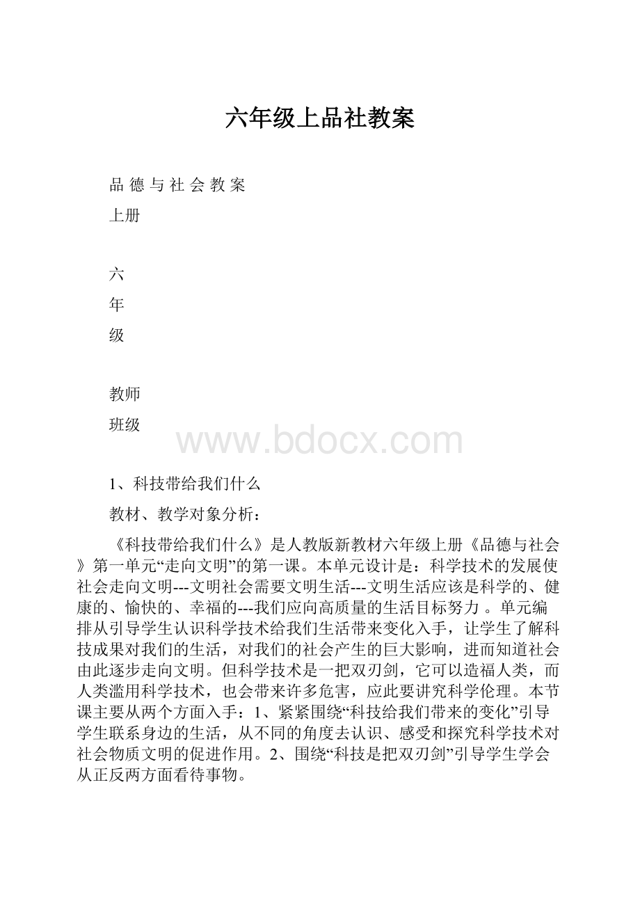 六年级上品社教案.docx