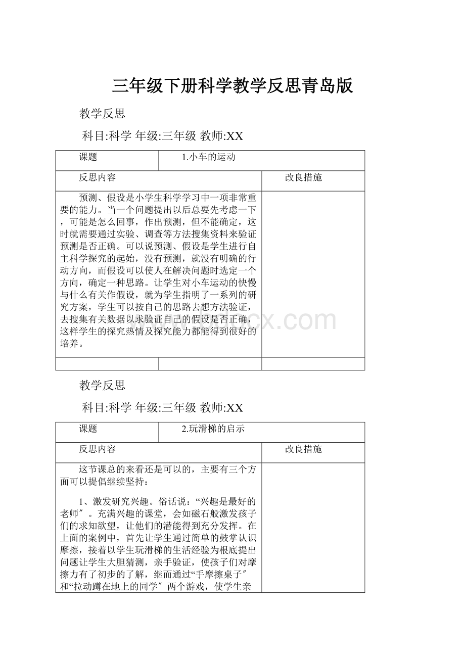 三年级下册科学教学反思青岛版.docx