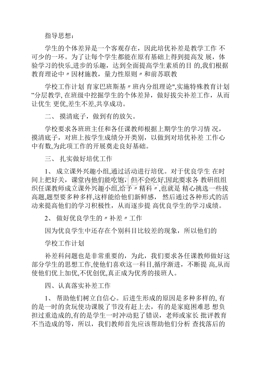 培优辅差工作计划新版.docx_第2页