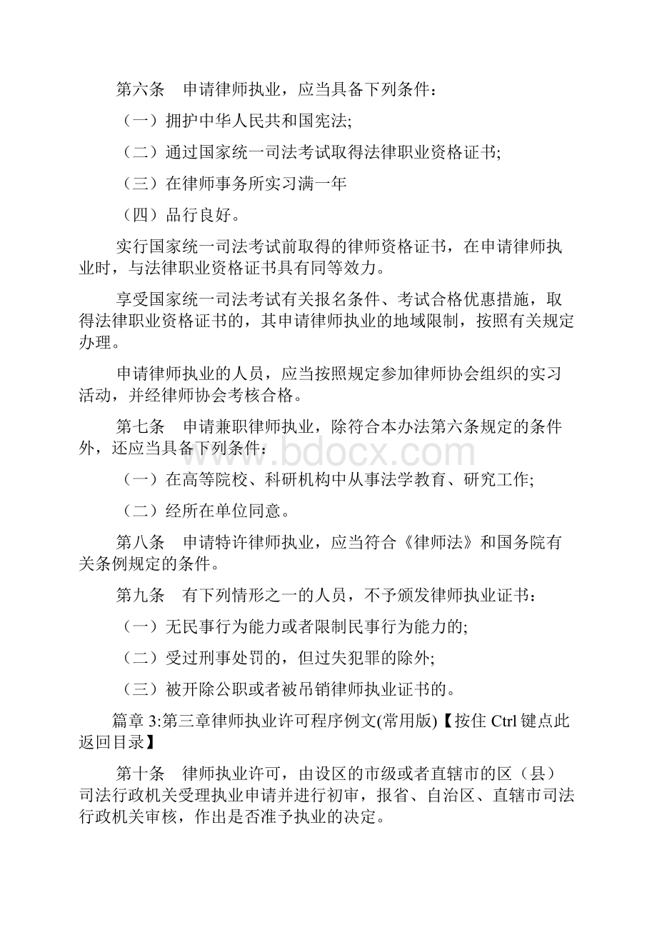 律师执业管理办法6篇.docx_第3页