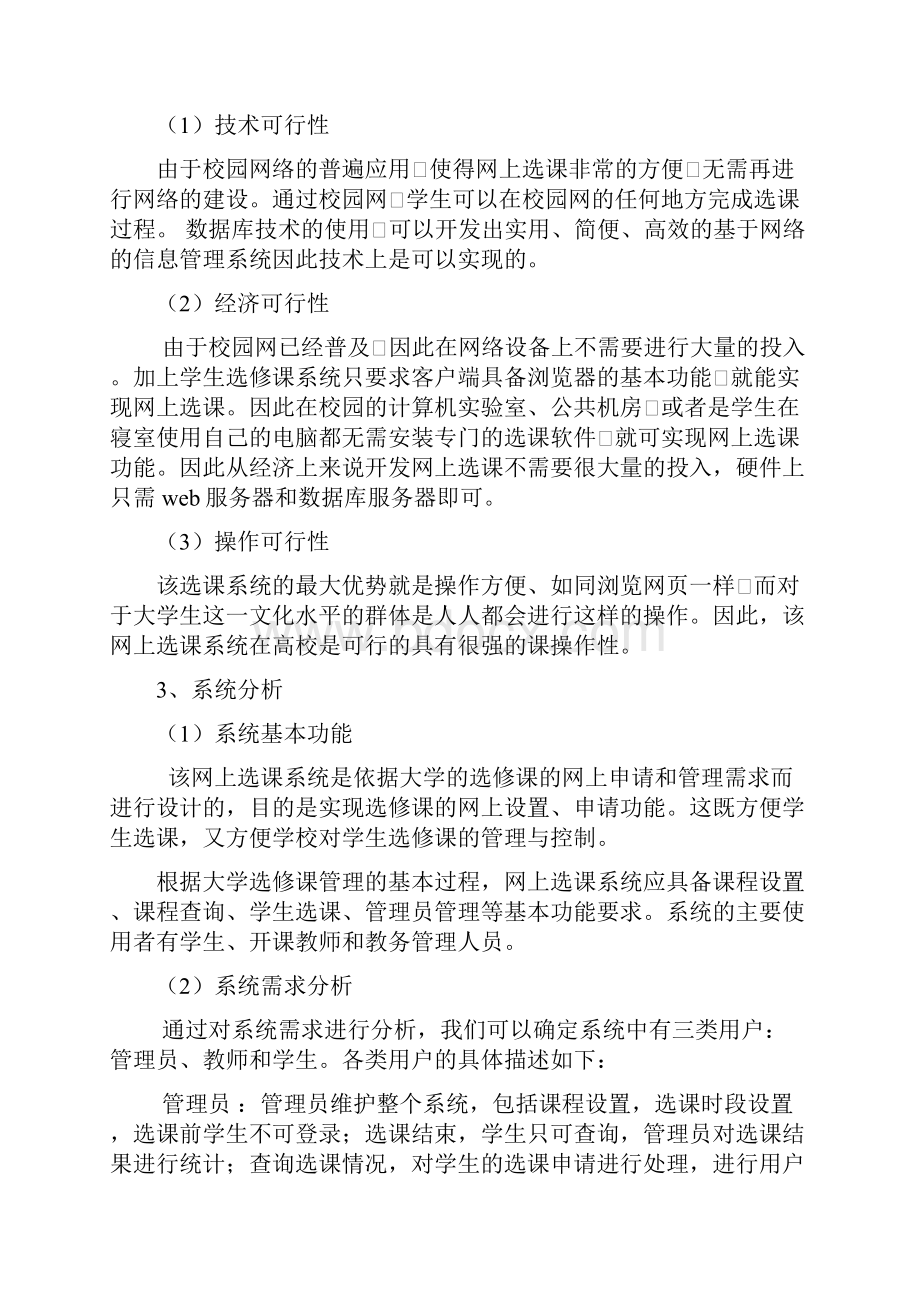 网上选课系统.docx_第2页