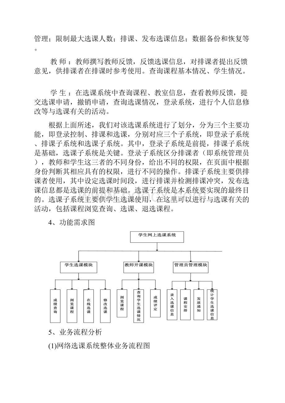 网上选课系统.docx_第3页