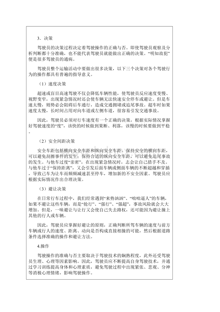 单元六 道路运输防御性驾驶和不安全驾驶习惯纠.docx_第3页