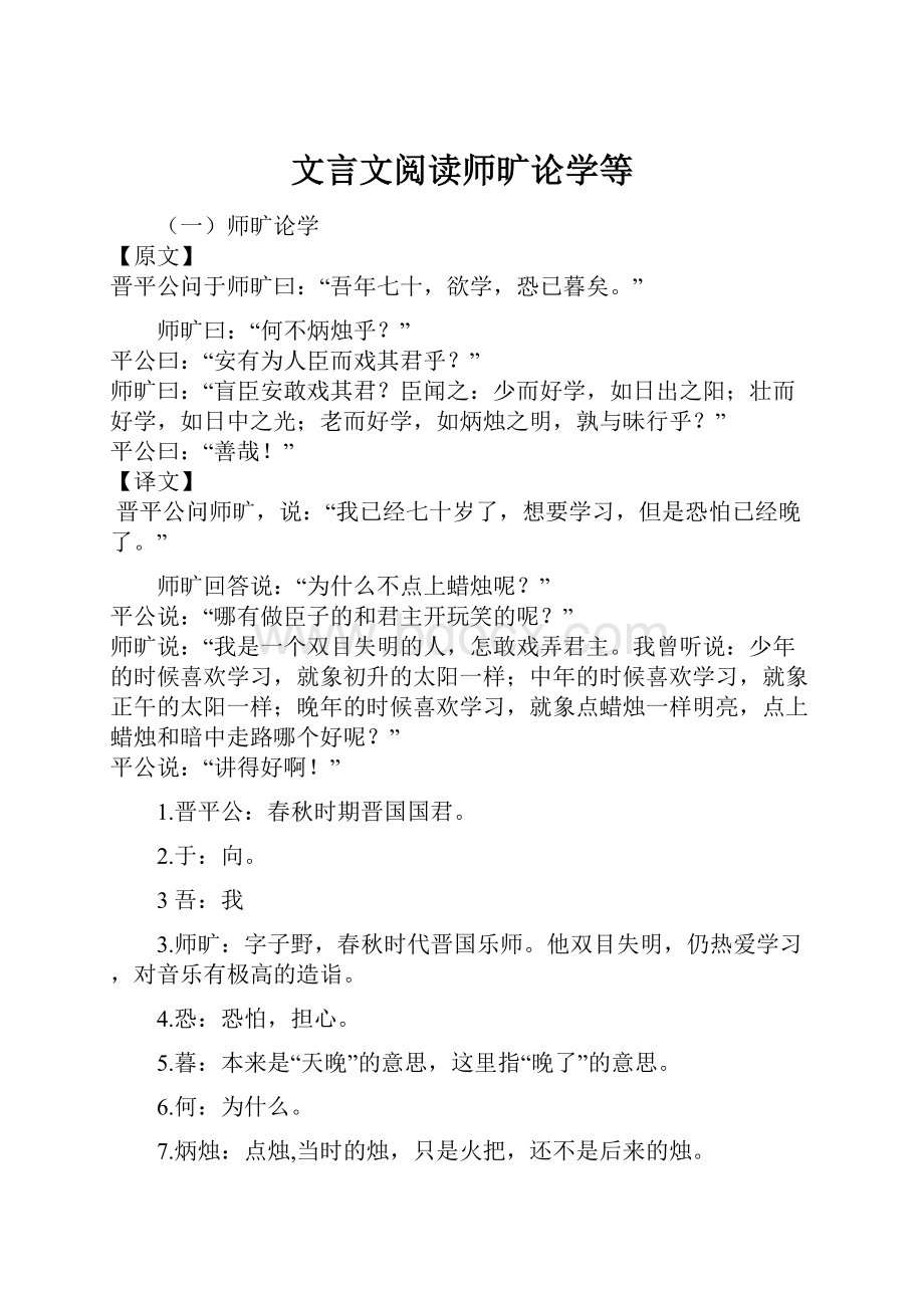 文言文阅读师旷论学等.docx_第1页