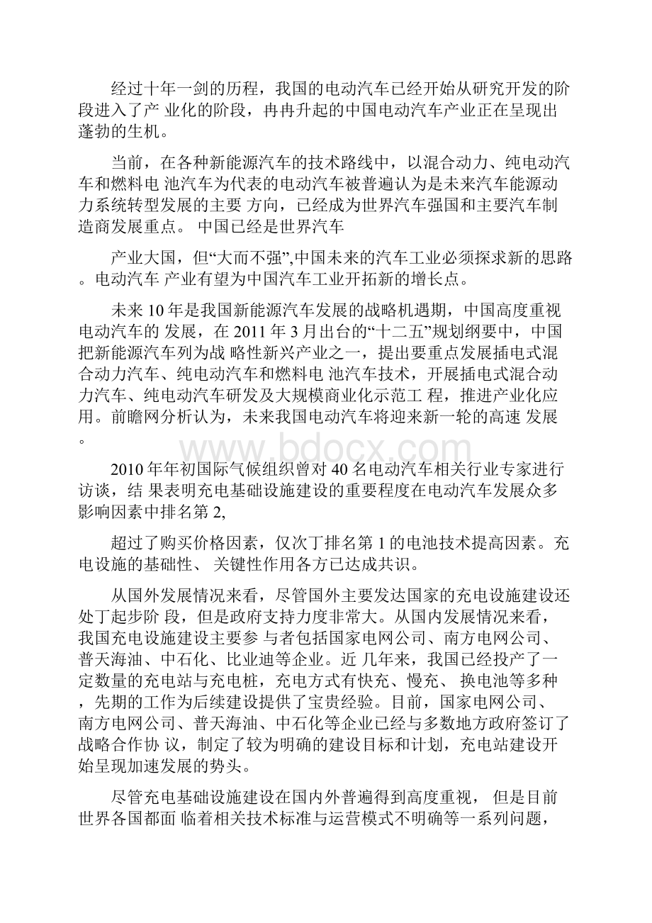 电动汽车的必要性与国内外现状.docx_第2页