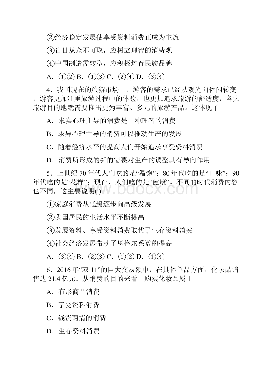 易错题精选最新时事政治享受性消费的全集汇编及答案解析1.docx_第2页