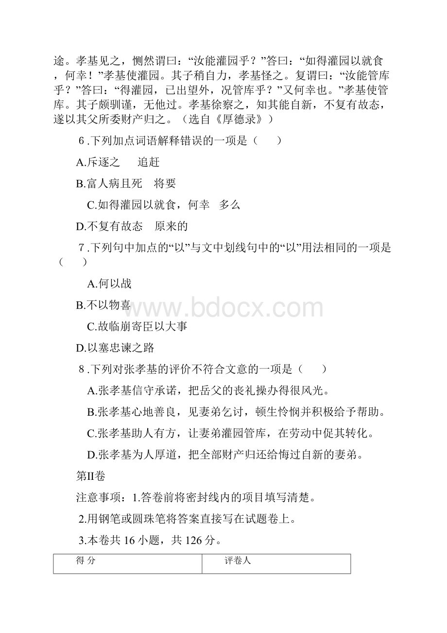 四川省宜宾市六中中考语文适应性自主检测题 10 人教新课标版.docx_第3页