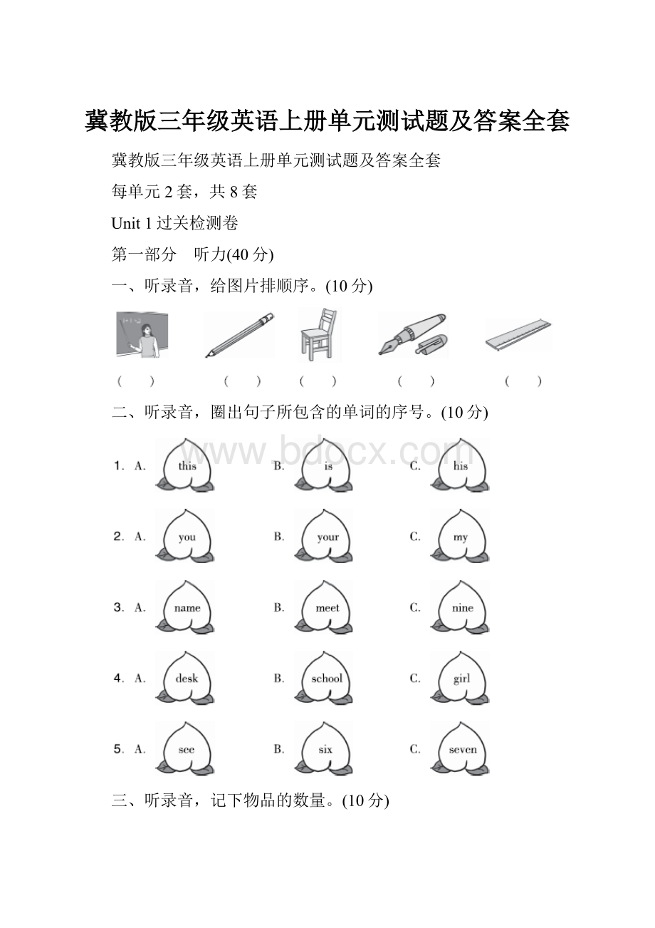 冀教版三年级英语上册单元测试题及答案全套.docx