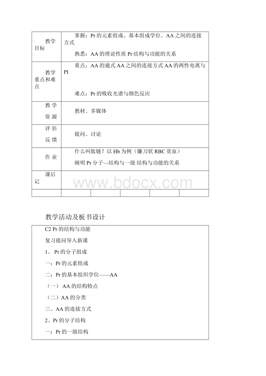 分子生物学教案至第十章新.docx_第3页