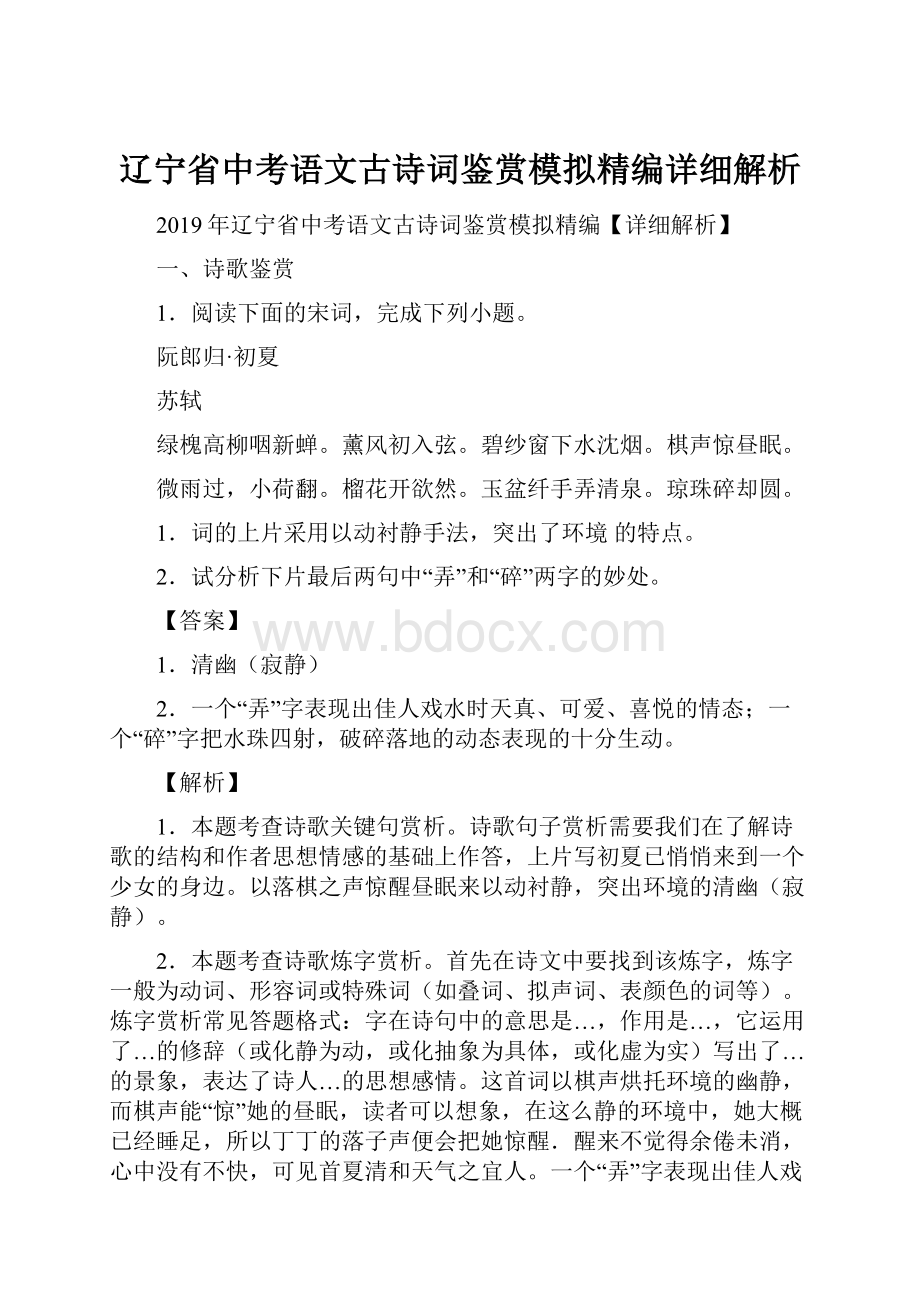 辽宁省中考语文古诗词鉴赏模拟精编详细解析.docx