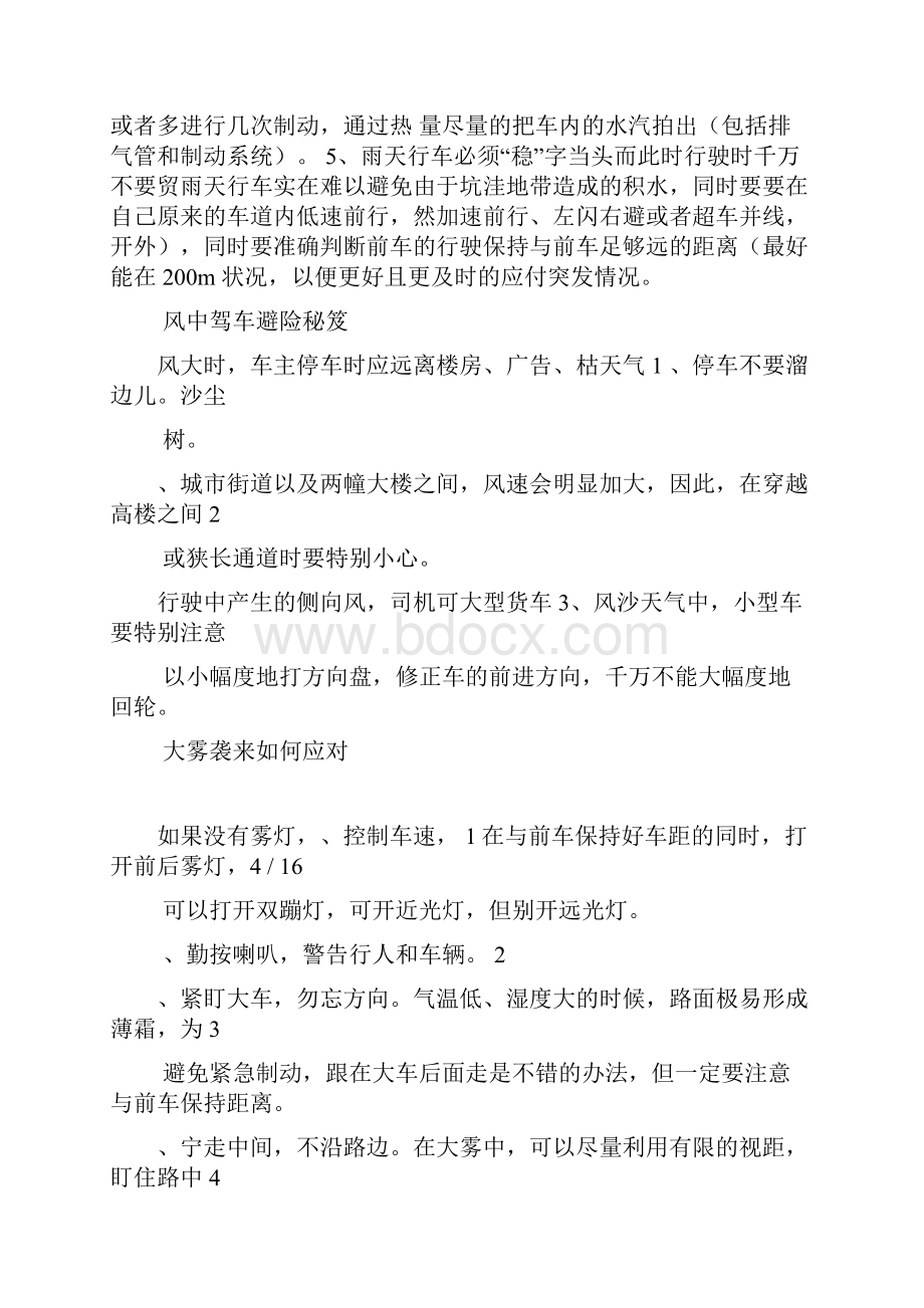 恶劣天气行车注意事项.docx_第3页