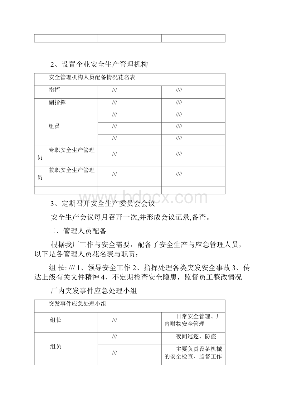 汽车维修安全生产应急预案等大全范文.docx_第3页