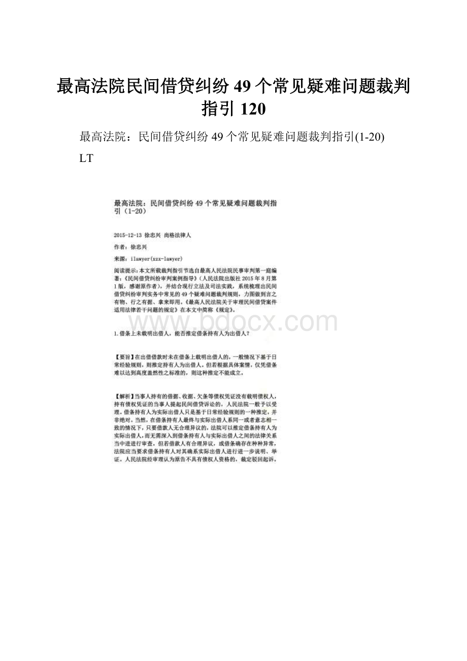 最高法院民间借贷纠纷49个常见疑难问题裁判指引120.docx