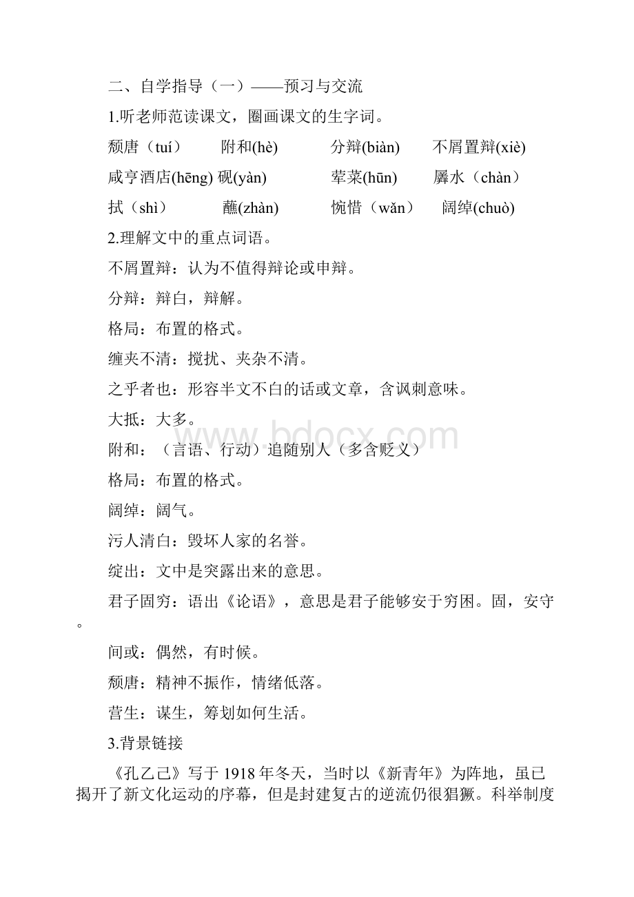 《孔乙己》教师版.docx_第2页