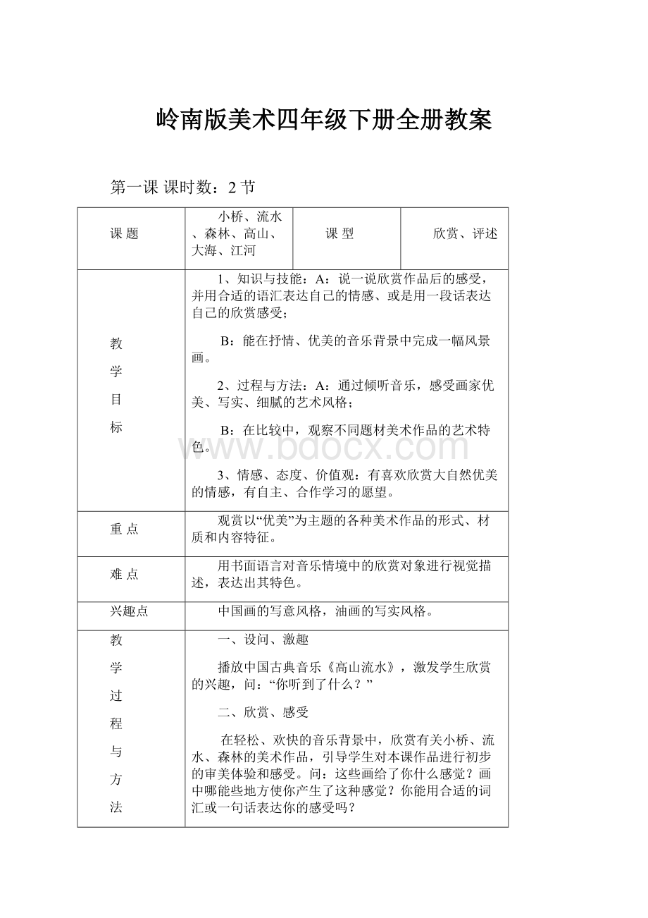 岭南版美术四年级下册全册教案.docx