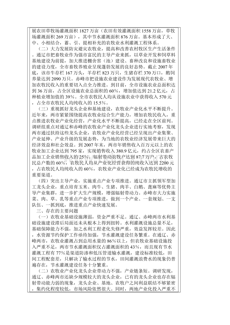 关于加强农牧业基础设施建设和农牧业产业化的调研.docx_第2页