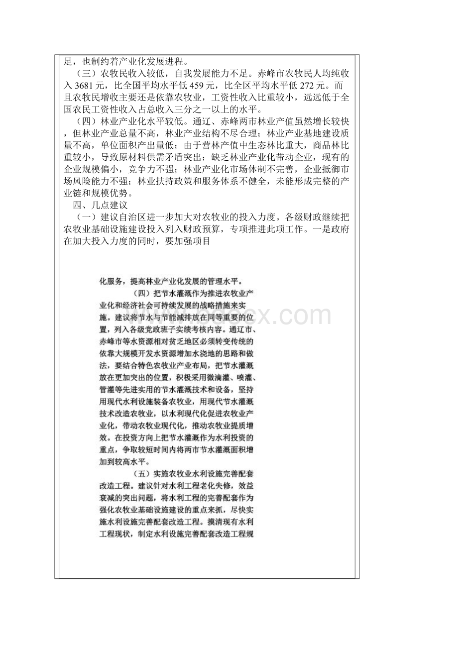 关于加强农牧业基础设施建设和农牧业产业化的调研.docx_第3页