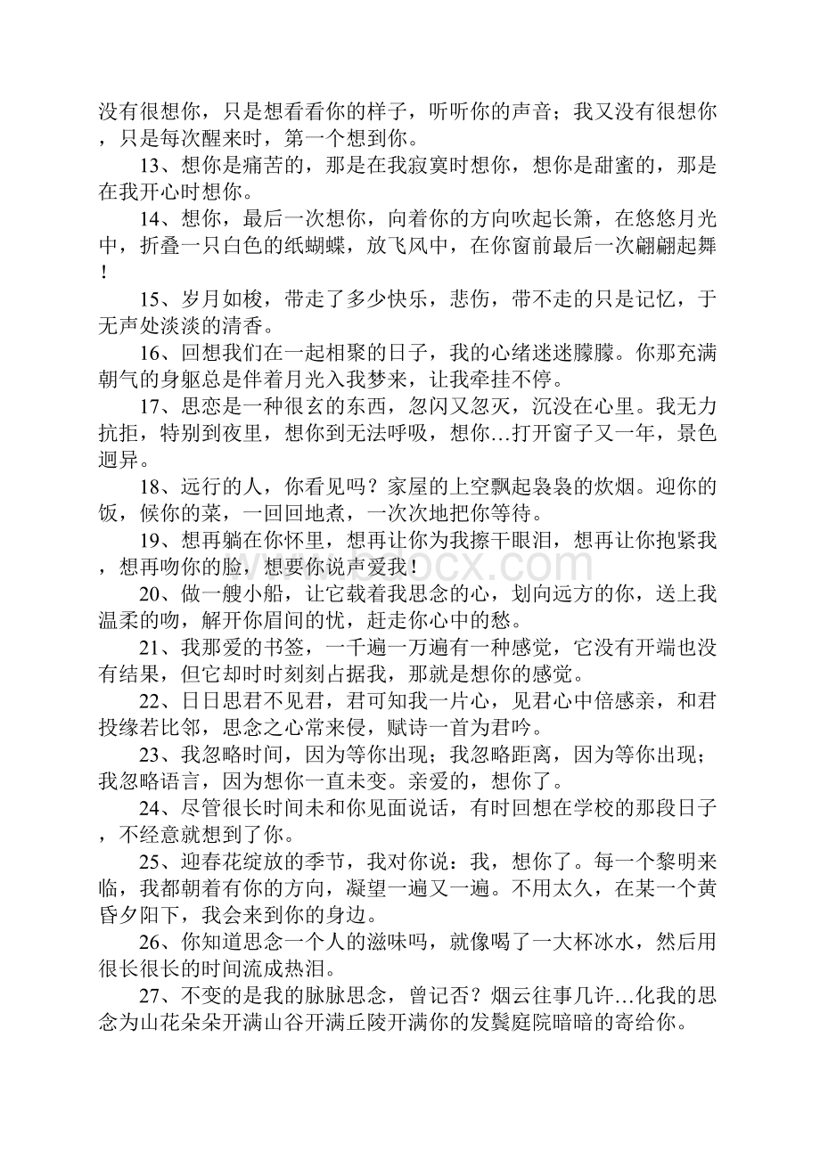 想你的经典句子.docx_第2页